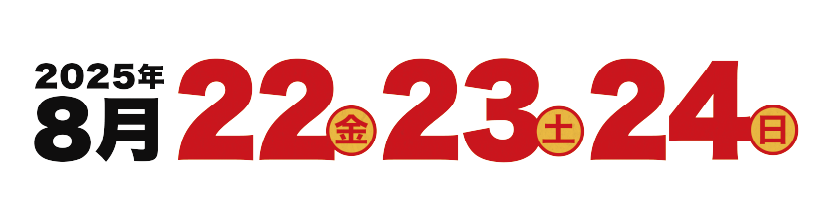 開催期間